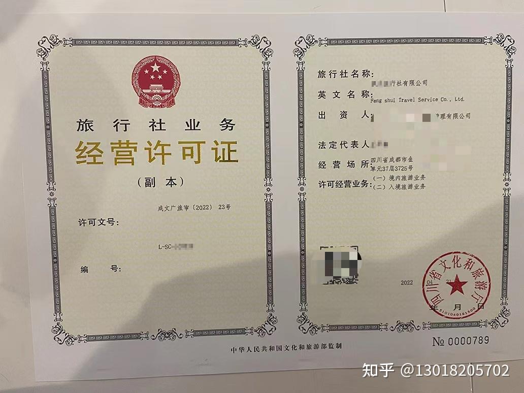 四川成都旅行社业务经营指南 如何申办旅游许可证