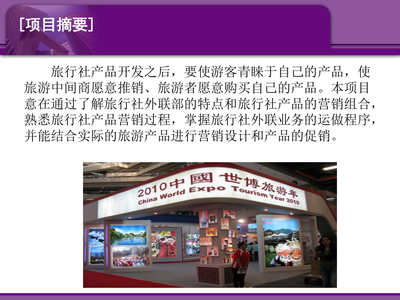 旅行社外联业务 经营旅行社业务的核心引擎