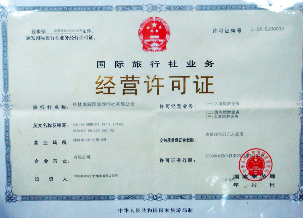 北京注册国内旅行社及全国新设国际旅行社经营业务要求全解析