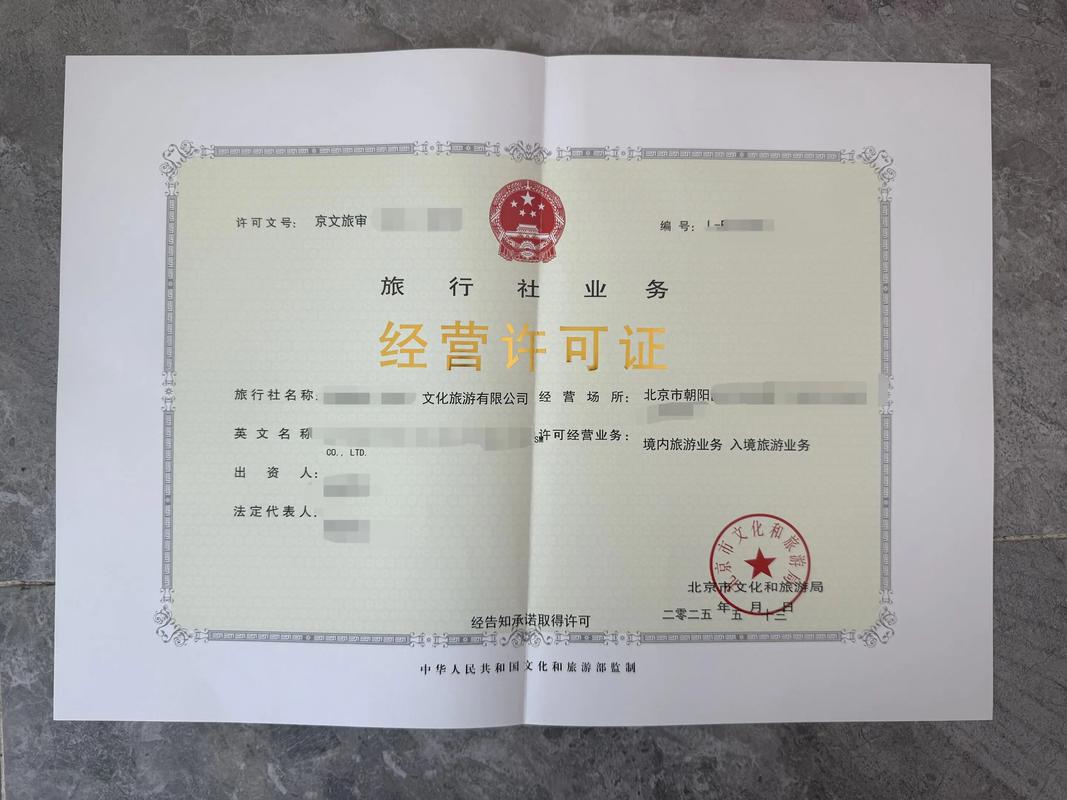 旅行社许可证必须办理？快速上手实操步骤与常见风险预警