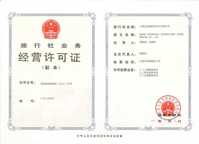 如何获取和管理旅行社经营资质 一份实用指南