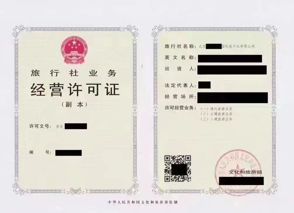 危险品运输与旅行社业务合规经营指南