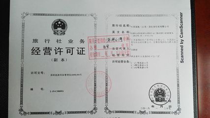 旅游圈认证供应商 旅行社业务经营的坚实保障