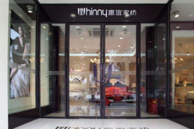 惠谊家纺 代理与销售床上用品的战略路径